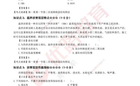 2025一建《市政实务》口诀妙记打印版_2026年一级建造师_2026年一建市政_2025年一建市政SVIP_02-基础精讲✿高端面授✿深度强化_57-市政《口诀妙记班》张老师YL