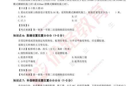 2025一建《市政实务》口诀妙记打印版_2026年一级建造师_2026年一建市政_2025年一建市政SVIP_02-基础精讲✿高端面授✿深度强化_57-市政《口诀妙记班》张老师YL