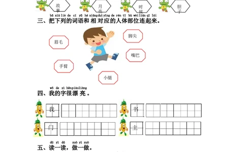 语文园地四_一年级语文下册（统编版）_老课标资料_一下语文含教学视频_第一套_009-试题试卷word版可下载打印_第四单元