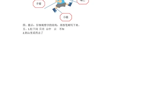 语文园地四_一年级语文下册（统编版）_老课标资料_一下语文含教学视频_第一套_009-试题试卷word版可下载打印_第四单元