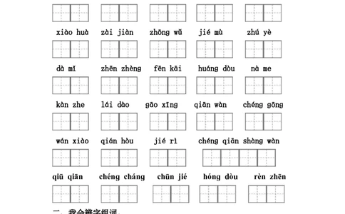 部编一年级下册语文第四单元试题_一年级语文下册（统编版）_老课标资料_一下语文含教学视频_第一套_009-试题试卷word版可下载打印_第四单元
