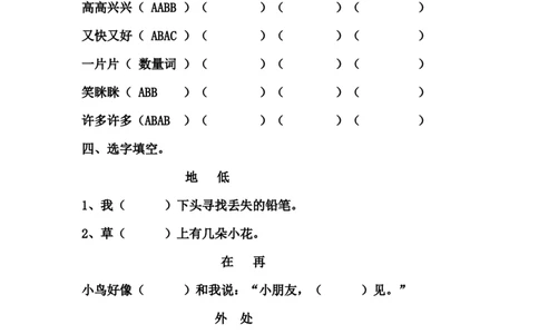 部编一年级下册语文第四单元试题_一年级语文下册（统编版）_老课标资料_一下语文含教学视频_第一套_009-试题试卷word版可下载打印_第四单元