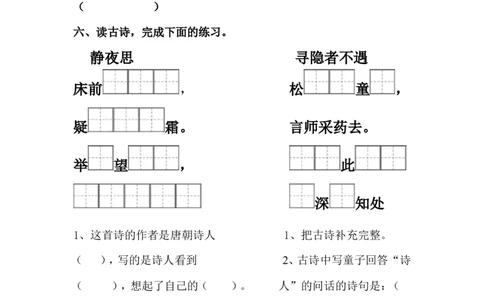 部编一年级下册语文第四单元试题_一年级语文下册（统编版）_老课标资料_一下语文含教学视频_第一套_009-试题试卷word版可下载打印_第四单元