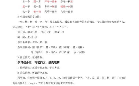 识字6古对今（学习任务单）-（统编版）_一年级语文下册（统编版）_老课标资料_学习任务单
