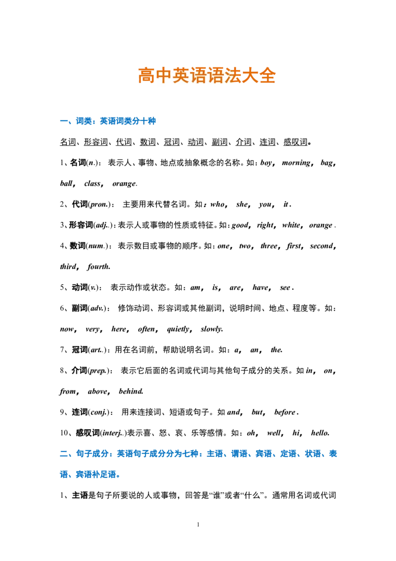 英语16高中英语语法大全_S054高中英语备考必备学习资料包