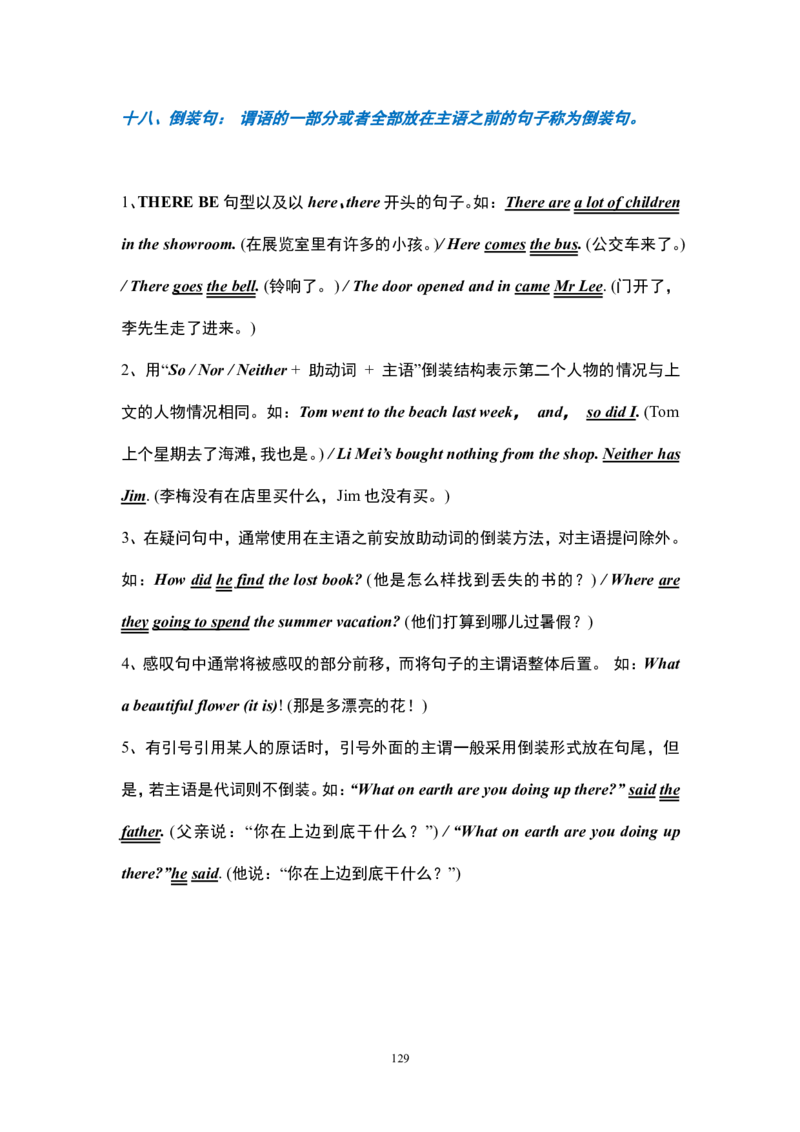 英语16高中英语语法大全_S054高中英语备考必备学习资料包