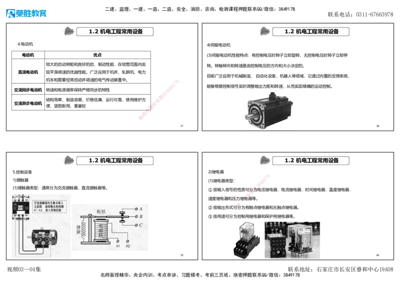 视频03&mdash;04集1.2机电工程常用设备（可打印版）_2026年一级建造师_2026年一建机电_2025年一建机电SVIP_02-基础精讲✿高端面授✿深度强化_12-机电《教材精讲班》王峰RS推荐