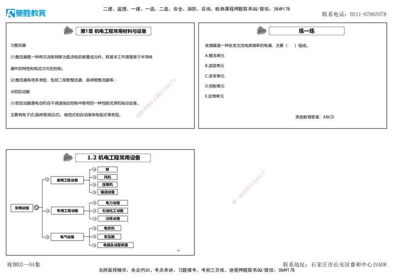 视频03&mdash;04集1.2机电工程常用设备（可打印版）_2026年一级建造师_2026年一建机电_2025年一建机电SVIP_02-基础精讲✿高端面授✿深度强化_12-机电《教材精讲班》王峰RS推荐