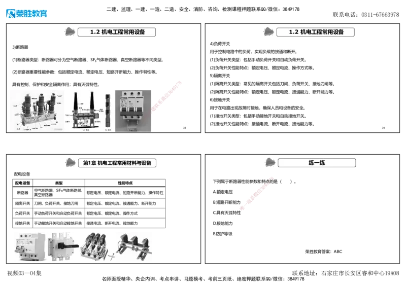 视频03&mdash;04集1.2机电工程常用设备（可打印版）_2026年一级建造师_2026年一建机电_2025年一建机电SVIP_02-基础精讲✿高端面授✿深度强化_12-机电《教材精讲班》王峰RS推荐