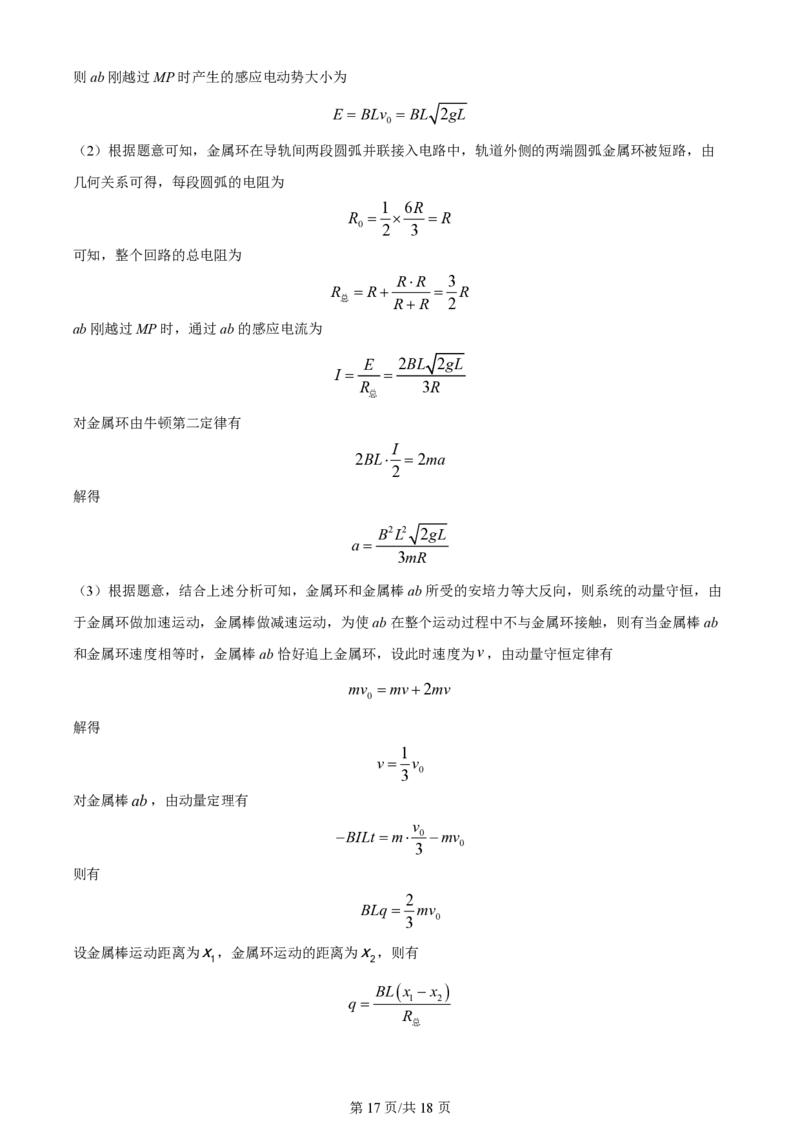 2024年高考物理试卷（湖北）（解析卷）_物理历年高考真题_新&middot;PDF版2008-2025&middot;高考物理真题_物理（按年份分类）2008-2025_2024&middot;高考物理真题