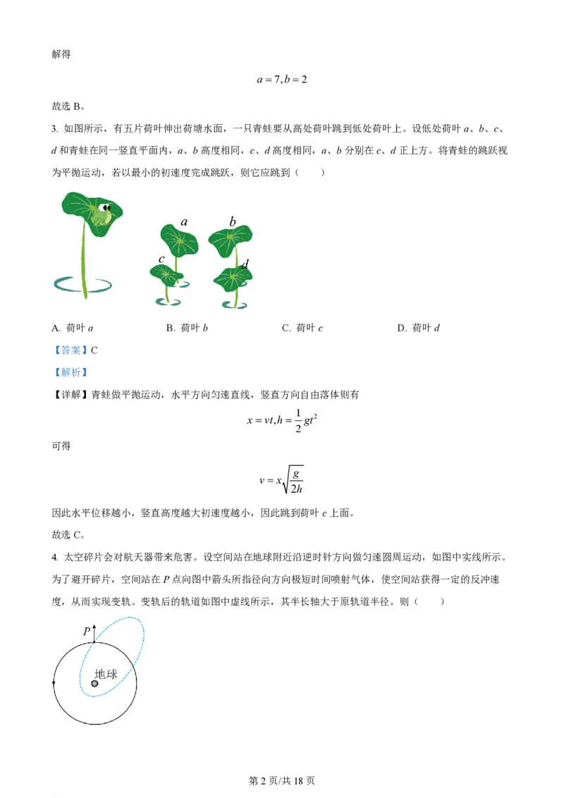 2024年高考物理试卷（湖北）（解析卷）_物理历年高考真题_新&middot;PDF版2008-2025&middot;高考物理真题_物理（按年份分类）2008-2025_2024&middot;高考物理真题