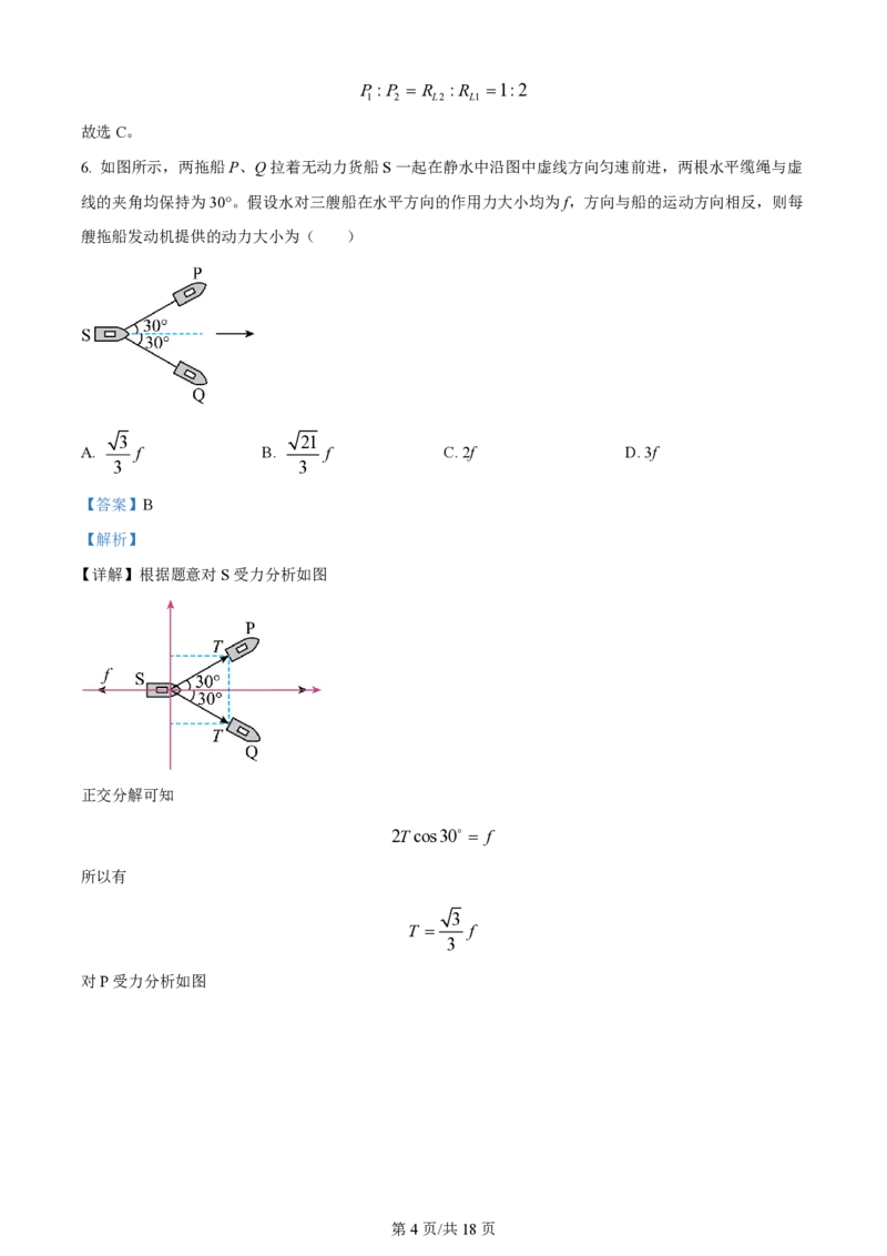 2024年高考物理试卷（湖北）（解析卷）_物理历年高考真题_新&middot;PDF版2008-2025&middot;高考物理真题_物理（按年份分类）2008-2025_2024&middot;高考物理真题