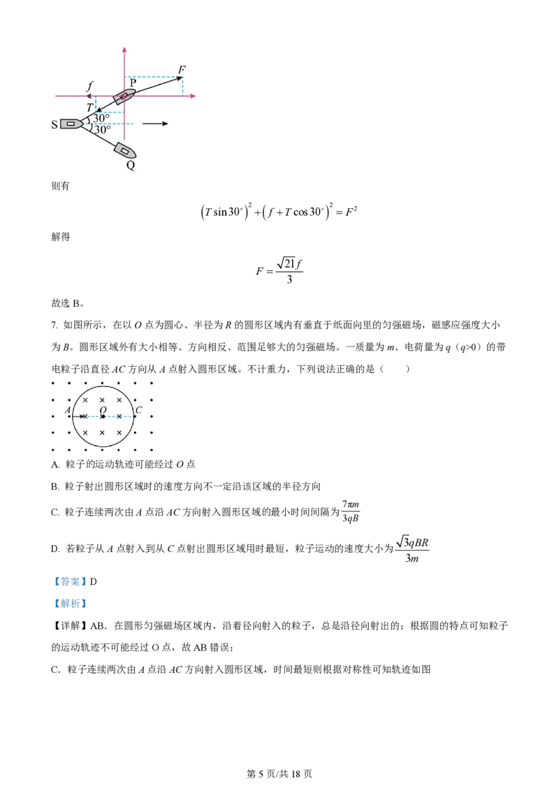 2024年高考物理试卷（湖北）（解析卷）_物理历年高考真题_新&middot;PDF版2008-2025&middot;高考物理真题_物理（按年份分类）2008-2025_2024&middot;高考物理真题