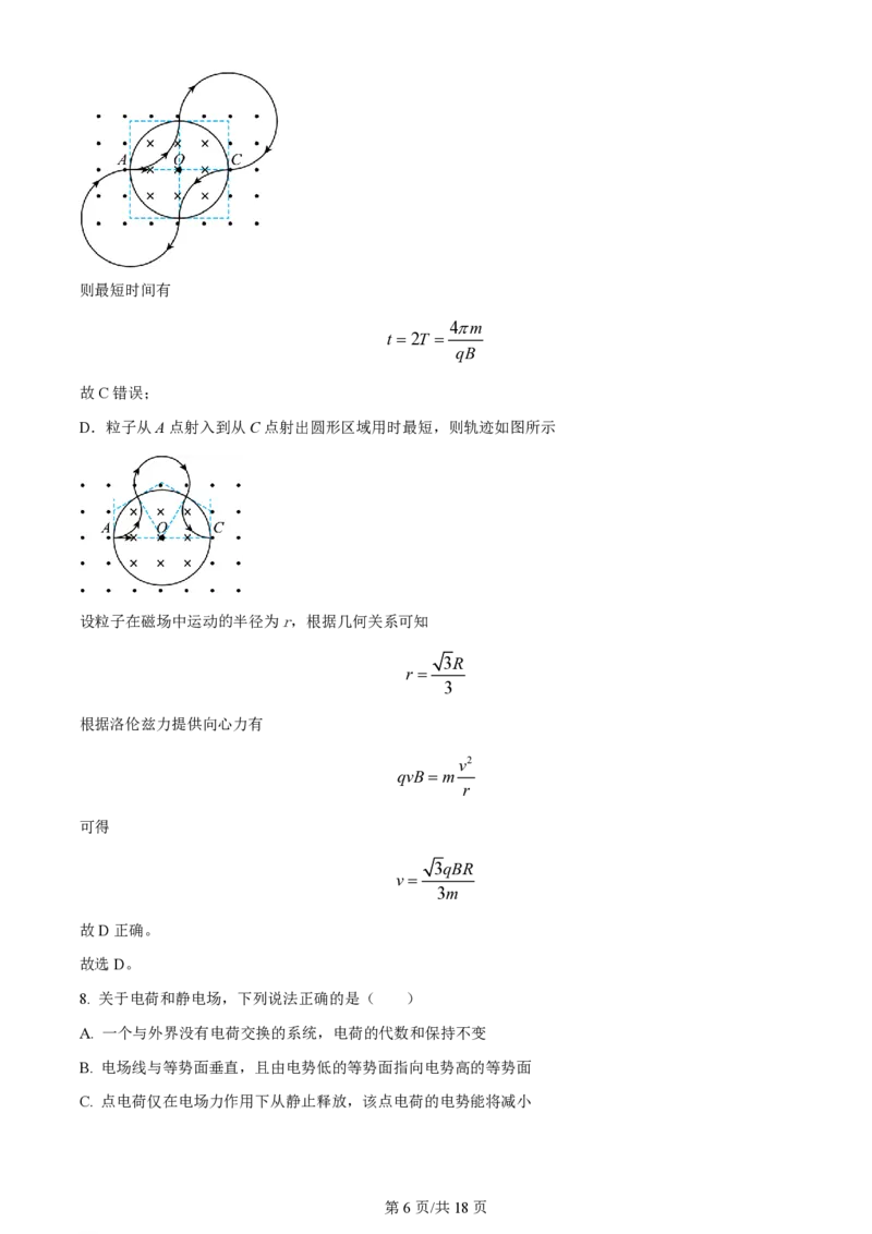 2024年高考物理试卷（湖北）（解析卷）_物理历年高考真题_新&middot;PDF版2008-2025&middot;高考物理真题_物理（按年份分类）2008-2025_2024&middot;高考物理真题