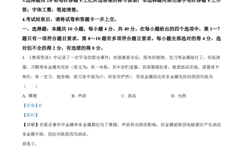 2024年高考物理试卷（湖北）（解析卷）_物理历年高考真题_新&middot;PDF版2008-2025&middot;高考物理真题_物理（按年份分类）2008-2025_2024&middot;高考物理真题