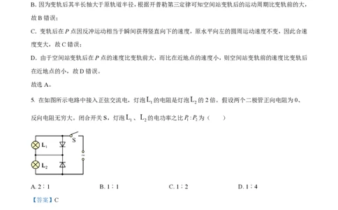 2024年高考物理试卷（湖北）（解析卷）_物理历年高考真题_新&middot;PDF版2008-2025&middot;高考物理真题_物理（按年份分类）2008-2025_2024&middot;高考物理真题