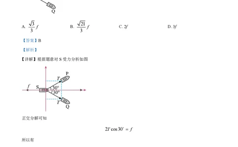 2024年高考物理试卷（湖北）（解析卷）_物理历年高考真题_新&middot;PDF版2008-2025&middot;高考物理真题_物理（按年份分类）2008-2025_2024&middot;高考物理真题