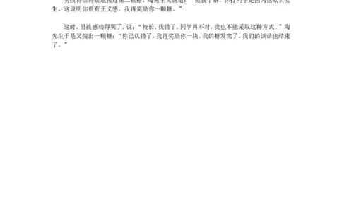 陶行知的四块糖果_一年级语文上册（统编版）_全套教学资源_课件教案2_语文1年级上册辅教资料_资源包_备课辅助_教育指南（学生、家长、教师）_小故事