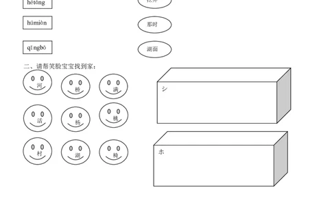 一年级语文下册二单元测试题-1_一年级语文下册（统编版）_老课标资料_一下语文含教学视频_第一套_009-试题试卷word版可下载打印_第二单元