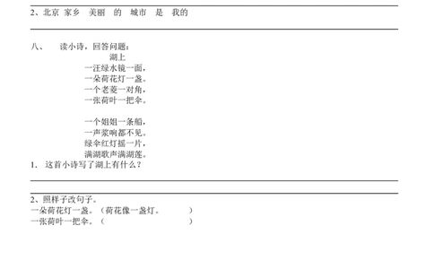 一年级语文下册二单元测试题-1_一年级语文下册（统编版）_老课标资料_一下语文含教学视频_第一套_009-试题试卷word版可下载打印_第二单元
