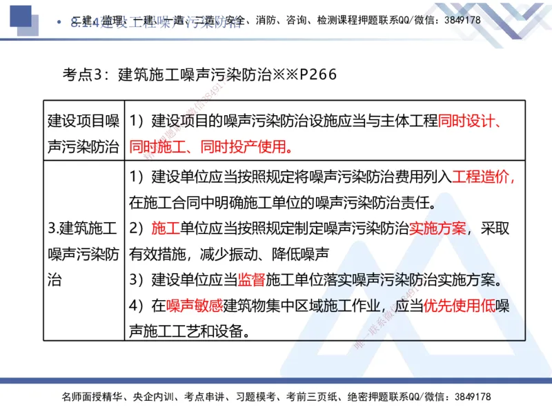 04.2025刘颖-核心考点精析-法规4_2026年一级建造师_2026年一建法规_2025年一建法规SVIP_02-基础精讲✿高端面授✿深度强化_07-法规《核心考点精析》刘颖HX_讲义