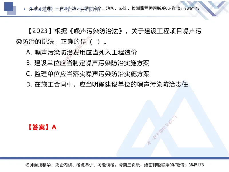 04.2025刘颖-核心考点精析-法规4_2026年一级建造师_2026年一建法规_2025年一建法规SVIP_02-基础精讲✿高端面授✿深度强化_07-法规《核心考点精析》刘颖HX_讲义