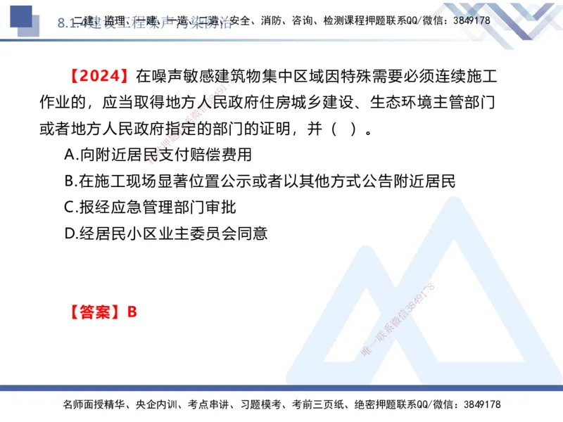 04.2025刘颖-核心考点精析-法规4_2026年一级建造师_2026年一建法规_2025年一建法规SVIP_02-基础精讲✿高端面授✿深度强化_07-法规《核心考点精析》刘颖HX_讲义