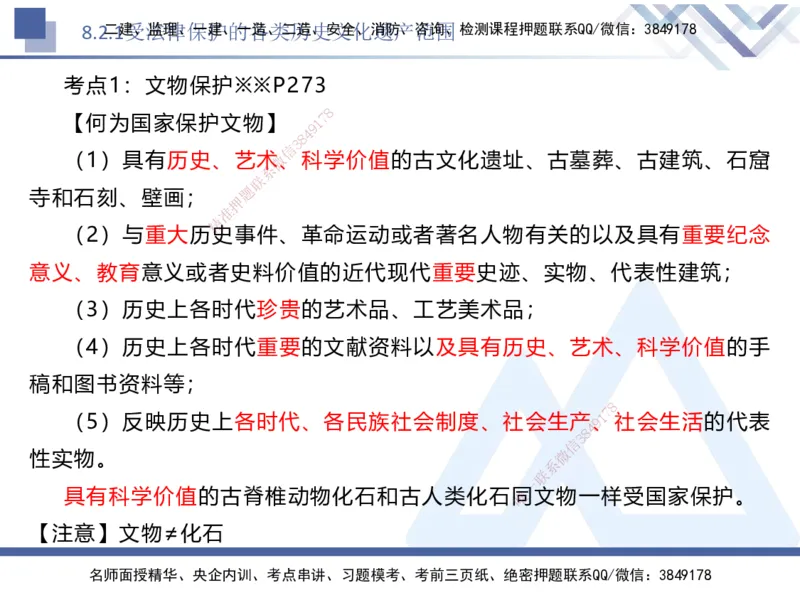 04.2025刘颖-核心考点精析-法规4_2026年一级建造师_2026年一建法规_2025年一建法规SVIP_02-基础精讲✿高端面授✿深度强化_07-法规《核心考点精析》刘颖HX_讲义