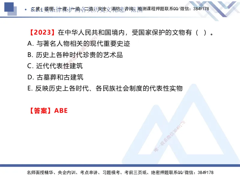 04.2025刘颖-核心考点精析-法规4_2026年一级建造师_2026年一建法规_2025年一建法规SVIP_02-基础精讲✿高端面授✿深度强化_07-法规《核心考点精析》刘颖HX_讲义