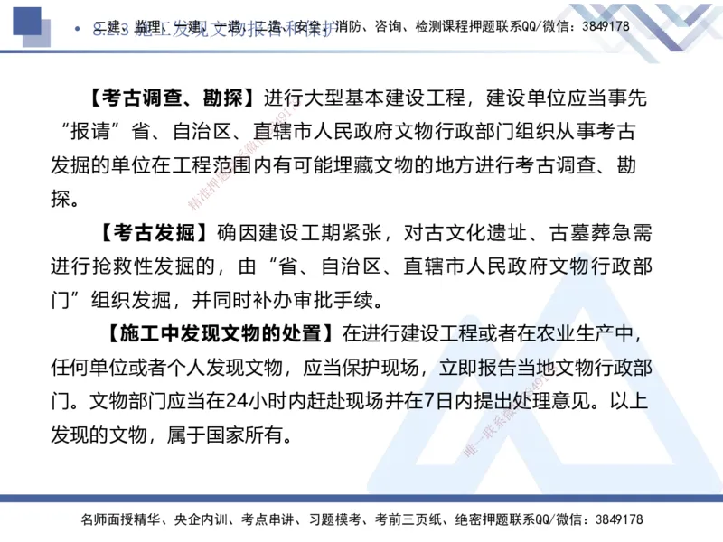 04.2025刘颖-核心考点精析-法规4_2026年一级建造师_2026年一建法规_2025年一建法规SVIP_02-基础精讲✿高端面授✿深度强化_07-法规《核心考点精析》刘颖HX_讲义