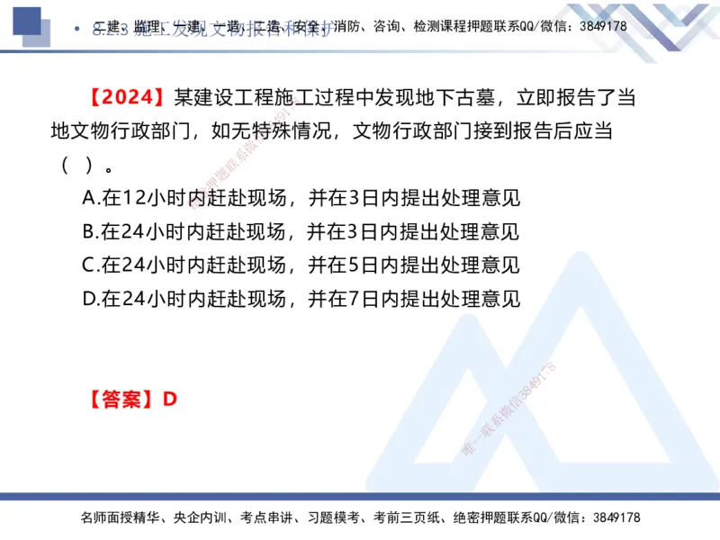 04.2025刘颖-核心考点精析-法规4_2026年一级建造师_2026年一建法规_2025年一建法规SVIP_02-基础精讲✿高端面授✿深度强化_07-法规《核心考点精析》刘颖HX_讲义