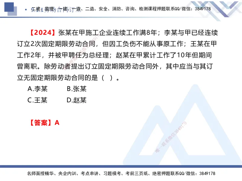 04.2025刘颖-核心考点精析-法规4_2026年一级建造师_2026年一建法规_2025年一建法规SVIP_02-基础精讲✿高端面授✿深度强化_07-法规《核心考点精析》刘颖HX_讲义