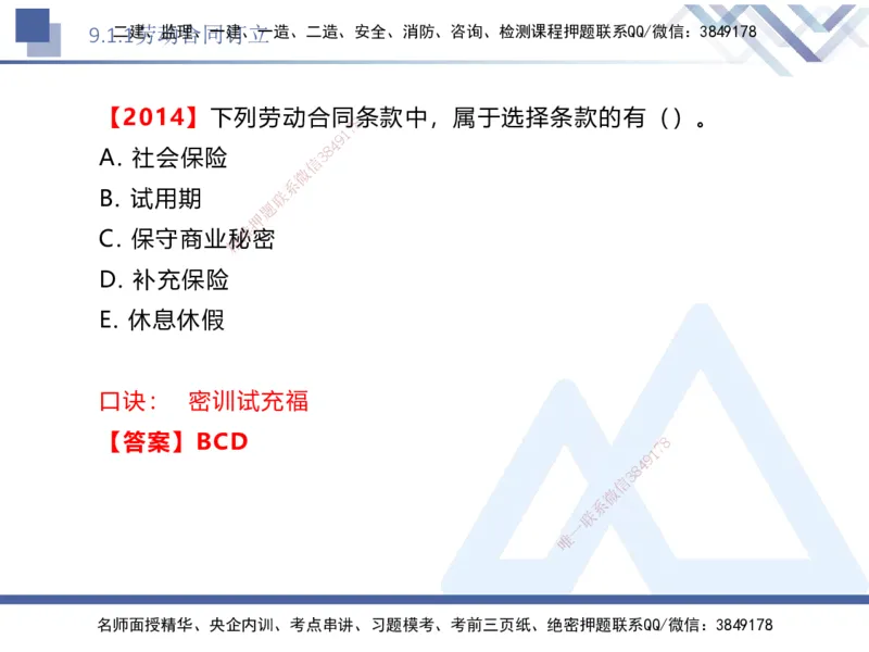 04.2025刘颖-核心考点精析-法规4_2026年一级建造师_2026年一建法规_2025年一建法规SVIP_02-基础精讲✿高端面授✿深度强化_07-法规《核心考点精析》刘颖HX_讲义