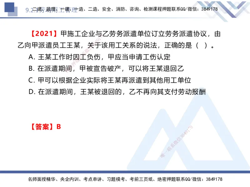 04.2025刘颖-核心考点精析-法规4_2026年一级建造师_2026年一建法规_2025年一建法规SVIP_02-基础精讲✿高端面授✿深度强化_07-法规《核心考点精析》刘颖HX_讲义