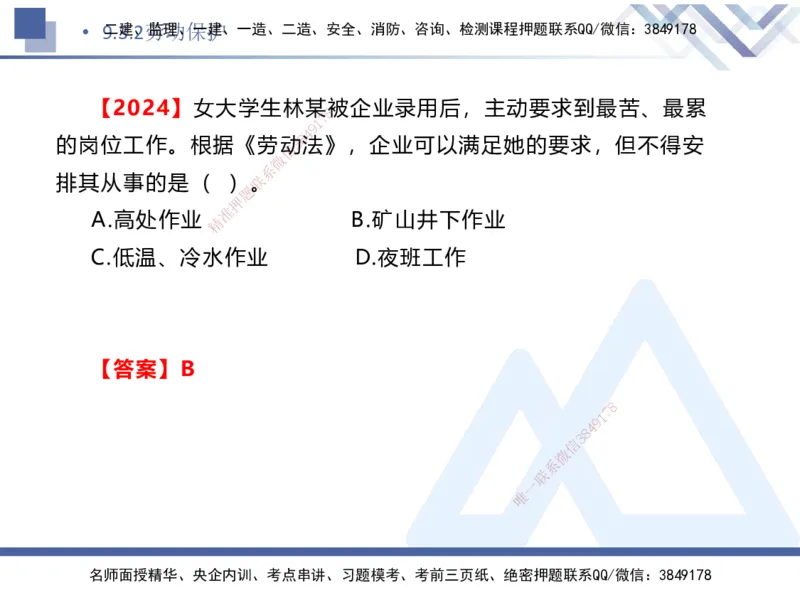 04.2025刘颖-核心考点精析-法规4_2026年一级建造师_2026年一建法规_2025年一建法规SVIP_02-基础精讲✿高端面授✿深度强化_07-法规《核心考点精析》刘颖HX_讲义