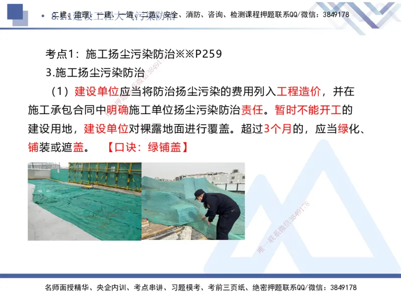 04.2025刘颖-核心考点精析-法规4_2026年一级建造师_2026年一建法规_2025年一建法规SVIP_02-基础精讲✿高端面授✿深度强化_07-法规《核心考点精析》刘颖HX_讲义
