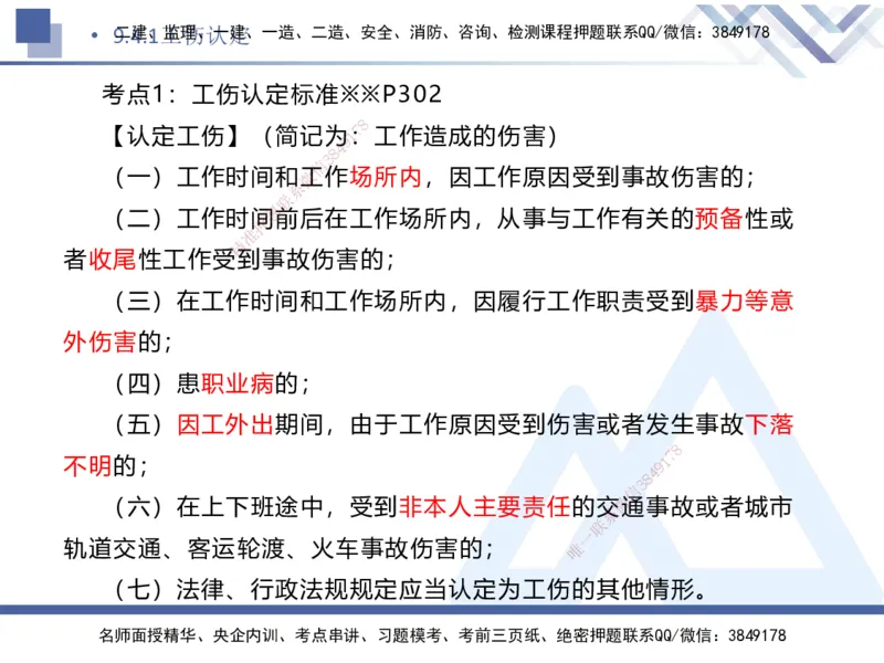 04.2025刘颖-核心考点精析-法规4_2026年一级建造师_2026年一建法规_2025年一建法规SVIP_02-基础精讲✿高端面授✿深度强化_07-法规《核心考点精析》刘颖HX_讲义