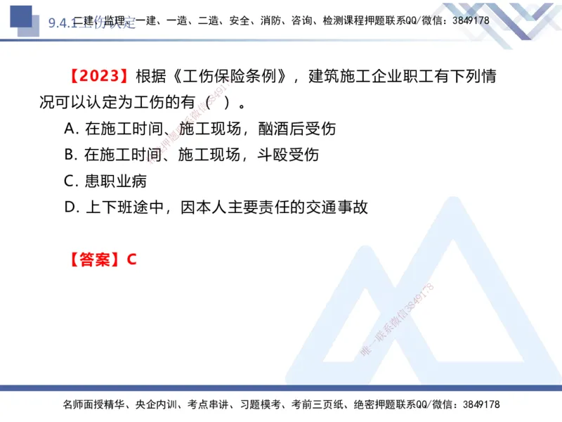 04.2025刘颖-核心考点精析-法规4_2026年一级建造师_2026年一建法规_2025年一建法规SVIP_02-基础精讲✿高端面授✿深度强化_07-法规《核心考点精析》刘颖HX_讲义