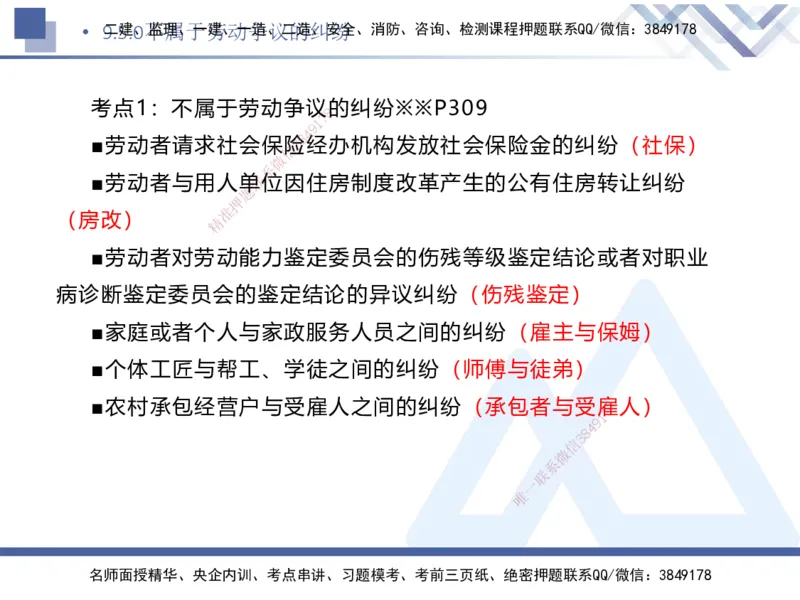 04.2025刘颖-核心考点精析-法规4_2026年一级建造师_2026年一建法规_2025年一建法规SVIP_02-基础精讲✿高端面授✿深度强化_07-法规《核心考点精析》刘颖HX_讲义