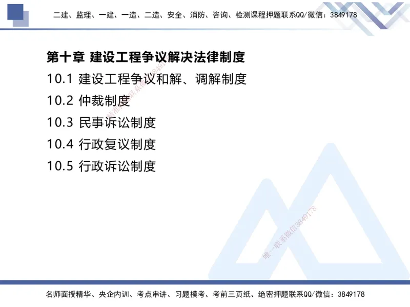 04.2025刘颖-核心考点精析-法规4_2026年一级建造师_2026年一建法规_2025年一建法规SVIP_02-基础精讲✿高端面授✿深度强化_07-法规《核心考点精析》刘颖HX_讲义