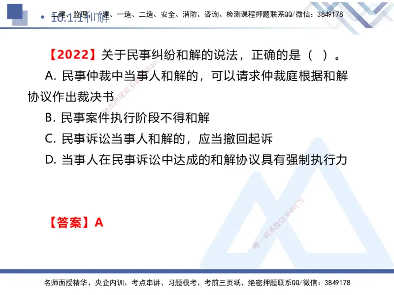 04.2025刘颖-核心考点精析-法规4_2026年一级建造师_2026年一建法规_2025年一建法规SVIP_02-基础精讲✿高端面授✿深度强化_07-法规《核心考点精析》刘颖HX_讲义