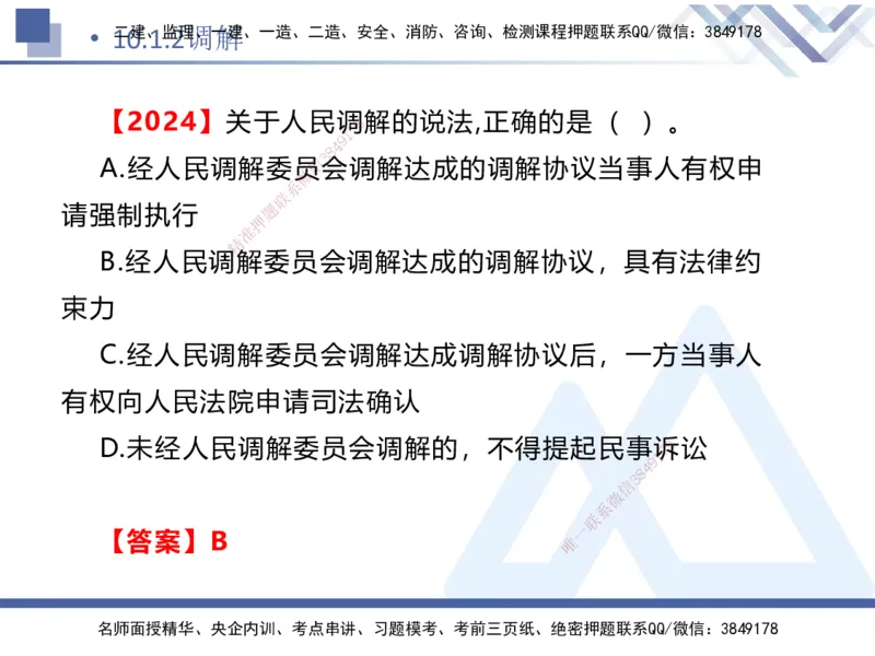 04.2025刘颖-核心考点精析-法规4_2026年一级建造师_2026年一建法规_2025年一建法规SVIP_02-基础精讲✿高端面授✿深度强化_07-法规《核心考点精析》刘颖HX_讲义