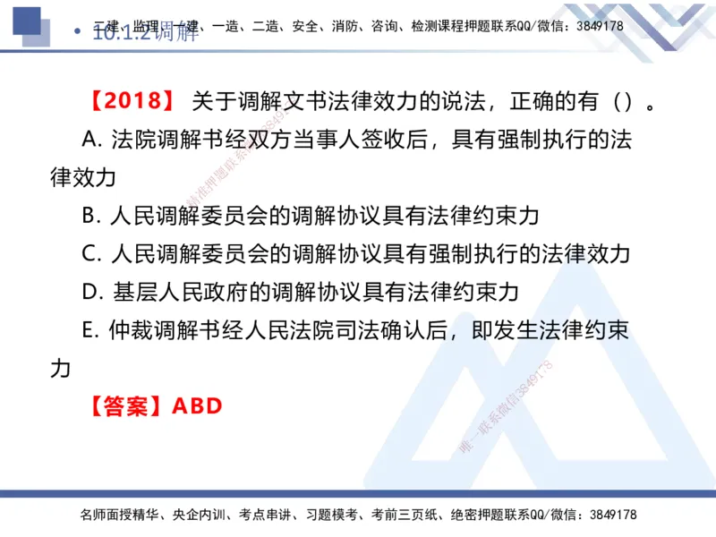 04.2025刘颖-核心考点精析-法规4_2026年一级建造师_2026年一建法规_2025年一建法规SVIP_02-基础精讲✿高端面授✿深度强化_07-法规《核心考点精析》刘颖HX_讲义
