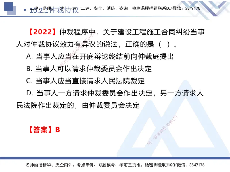 04.2025刘颖-核心考点精析-法规4_2026年一级建造师_2026年一建法规_2025年一建法规SVIP_02-基础精讲✿高端面授✿深度强化_07-法规《核心考点精析》刘颖HX_讲义