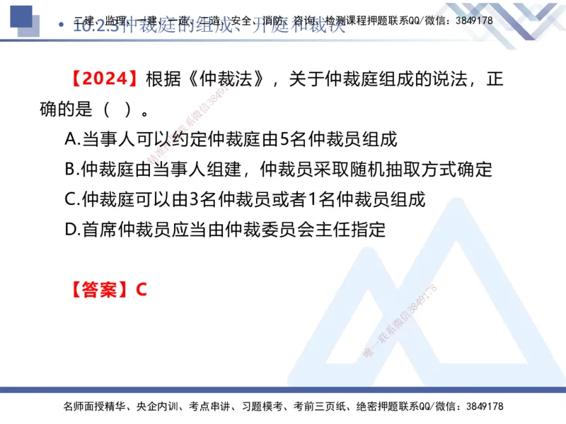 04.2025刘颖-核心考点精析-法规4_2026年一级建造师_2026年一建法规_2025年一建法规SVIP_02-基础精讲✿高端面授✿深度强化_07-法规《核心考点精析》刘颖HX_讲义