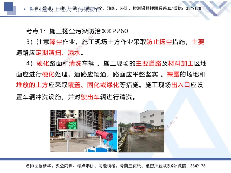 04.2025刘颖-核心考点精析-法规4_2026年一级建造师_2026年一建法规_2025年一建法规SVIP_02-基础精讲✿高端面授✿深度强化_07-法规《核心考点精析》刘颖HX_讲义