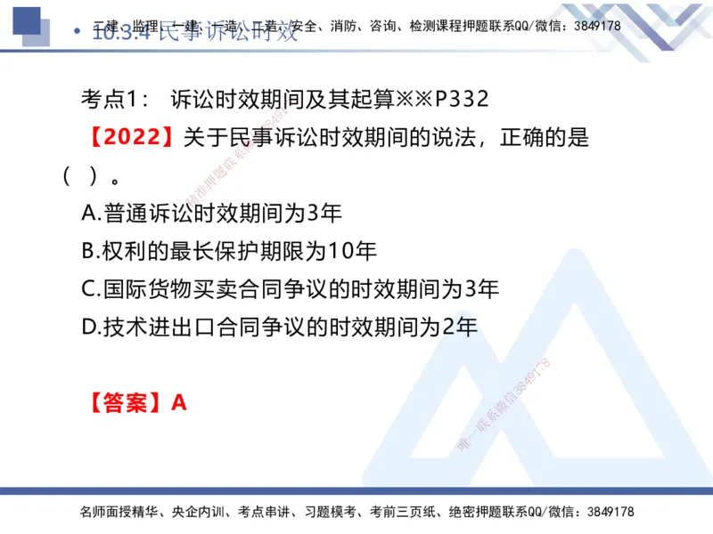 04.2025刘颖-核心考点精析-法规4_2026年一级建造师_2026年一建法规_2025年一建法规SVIP_02-基础精讲✿高端面授✿深度强化_07-法规《核心考点精析》刘颖HX_讲义