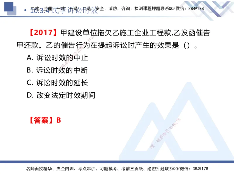 04.2025刘颖-核心考点精析-法规4_2026年一级建造师_2026年一建法规_2025年一建法规SVIP_02-基础精讲✿高端面授✿深度强化_07-法规《核心考点精析》刘颖HX_讲义