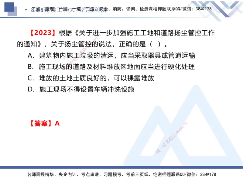 04.2025刘颖-核心考点精析-法规4_2026年一级建造师_2026年一建法规_2025年一建法规SVIP_02-基础精讲✿高端面授✿深度强化_07-法规《核心考点精析》刘颖HX_讲义