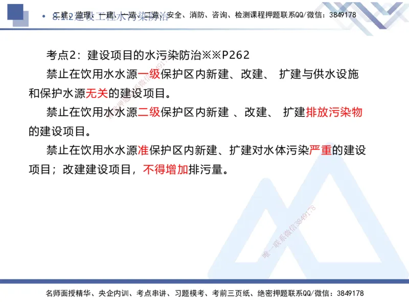 04.2025刘颖-核心考点精析-法规4_2026年一级建造师_2026年一建法规_2025年一建法规SVIP_02-基础精讲✿高端面授✿深度强化_07-法规《核心考点精析》刘颖HX_讲义